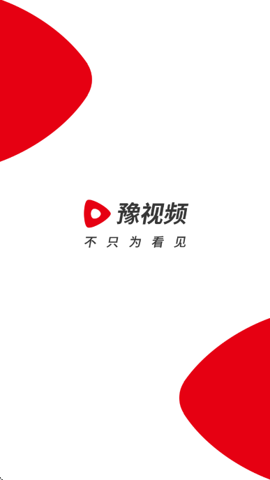 豫直播手机软件app截图 豫直播手机软件app截图