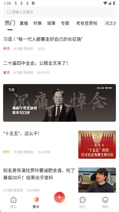 豫直播手机软件app截图 豫直播手机软件app截图