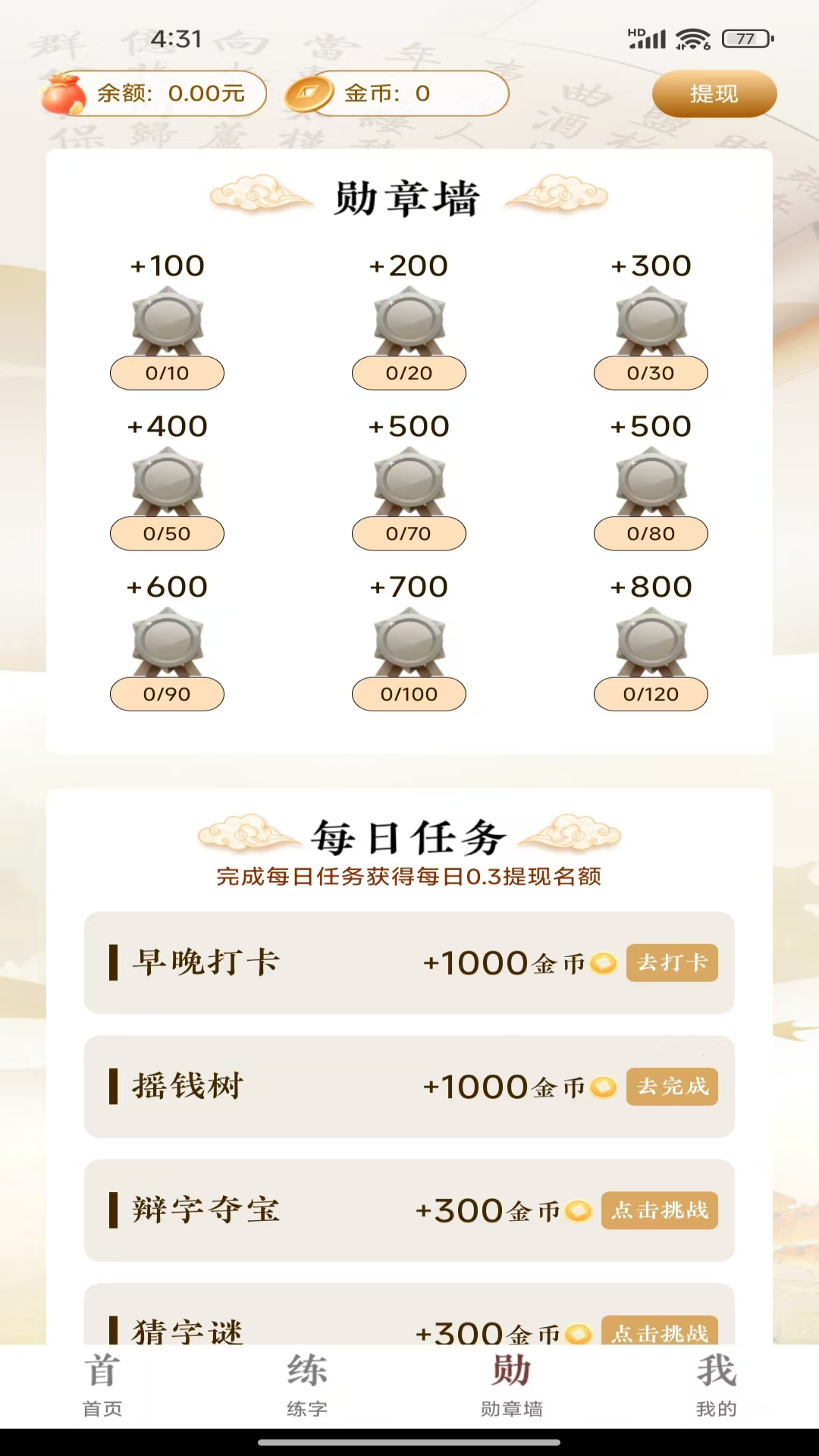 人人成语赚钱手机软件app截图
