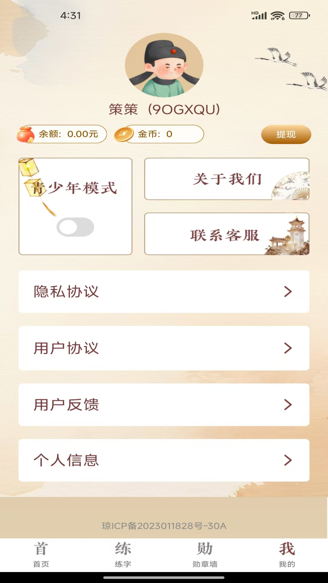 人人成语赚钱手机软件app截图