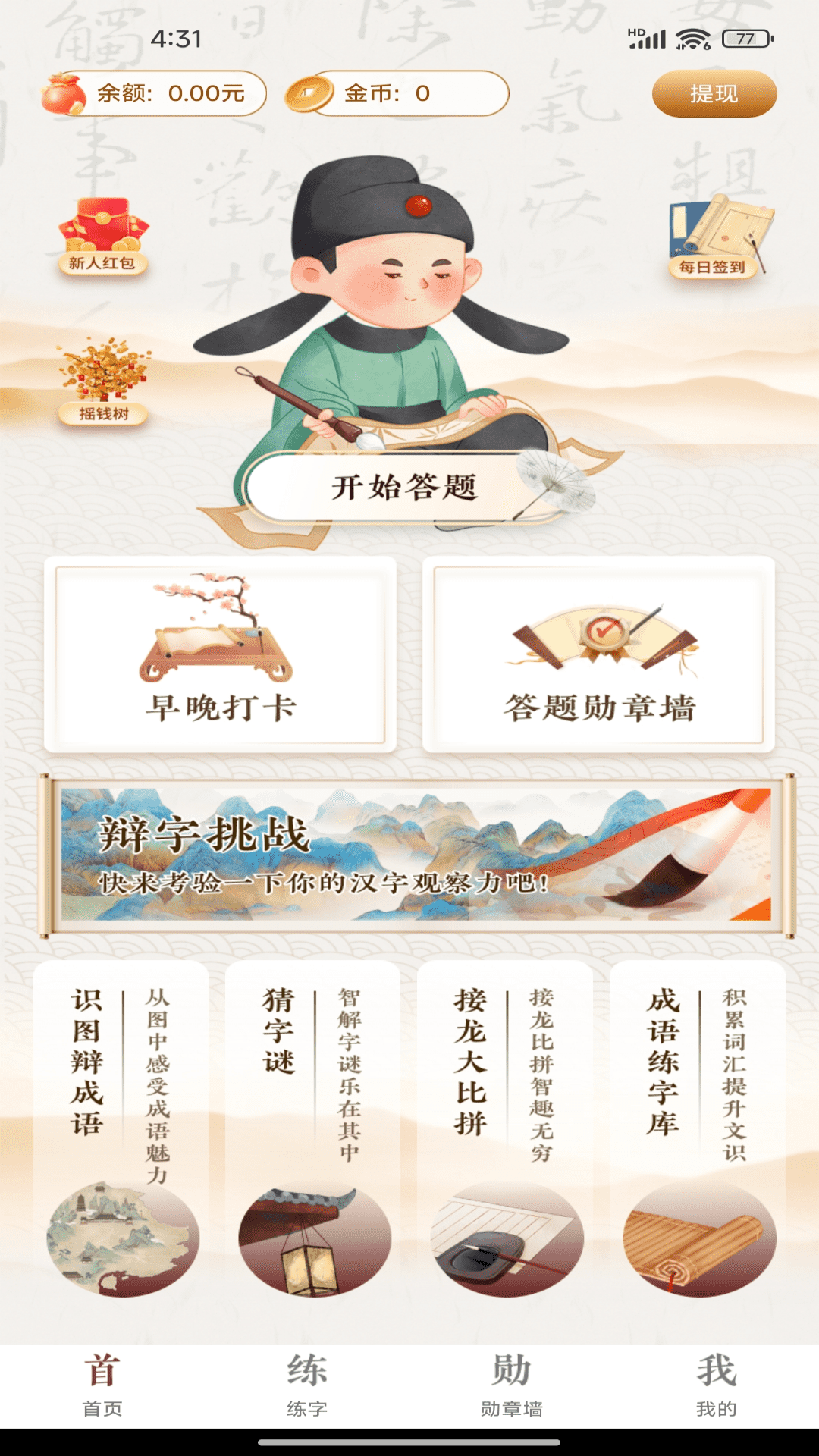 人人成语赚钱手机软件app截图