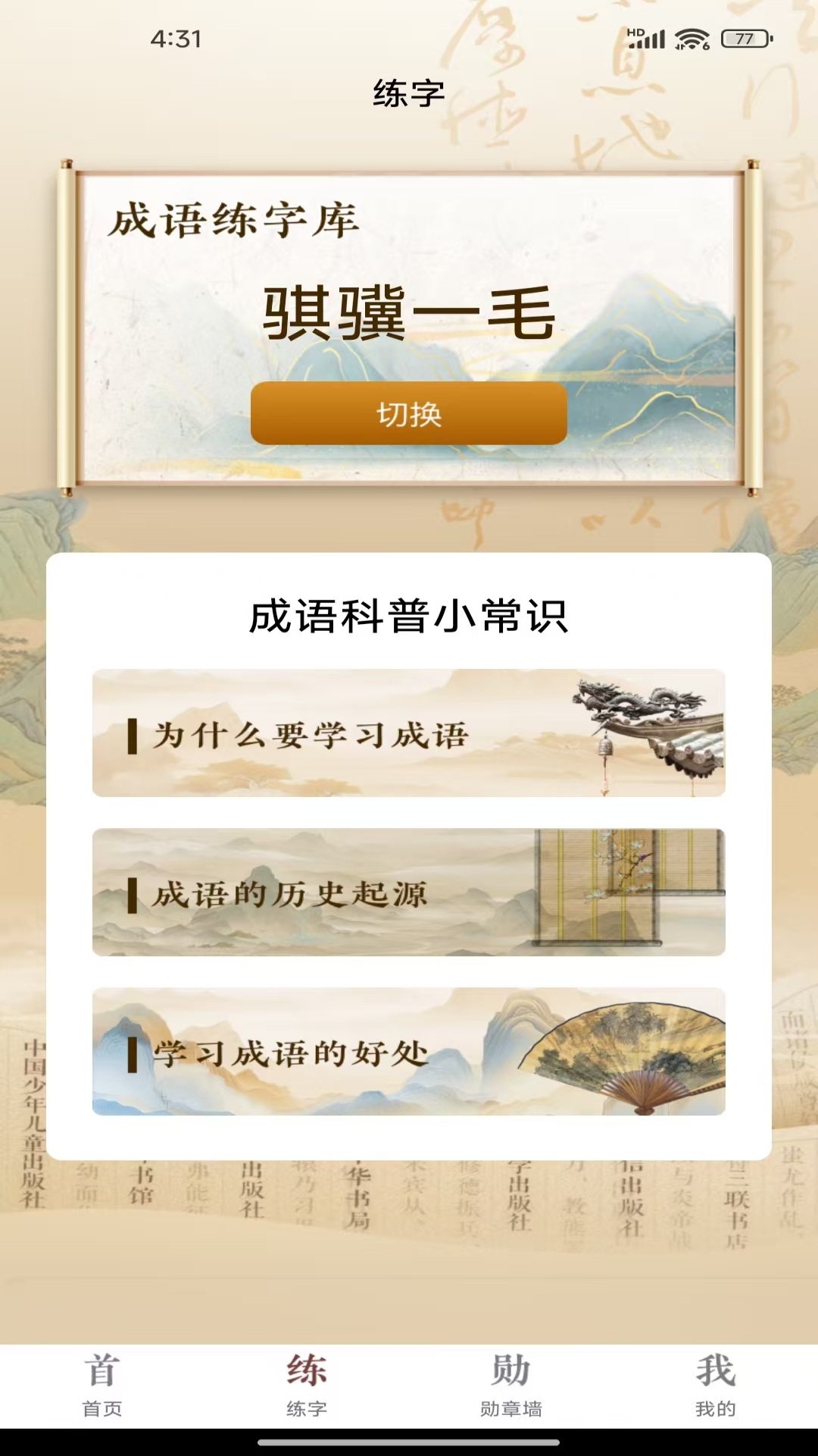 人人成语赚钱手机软件app截图