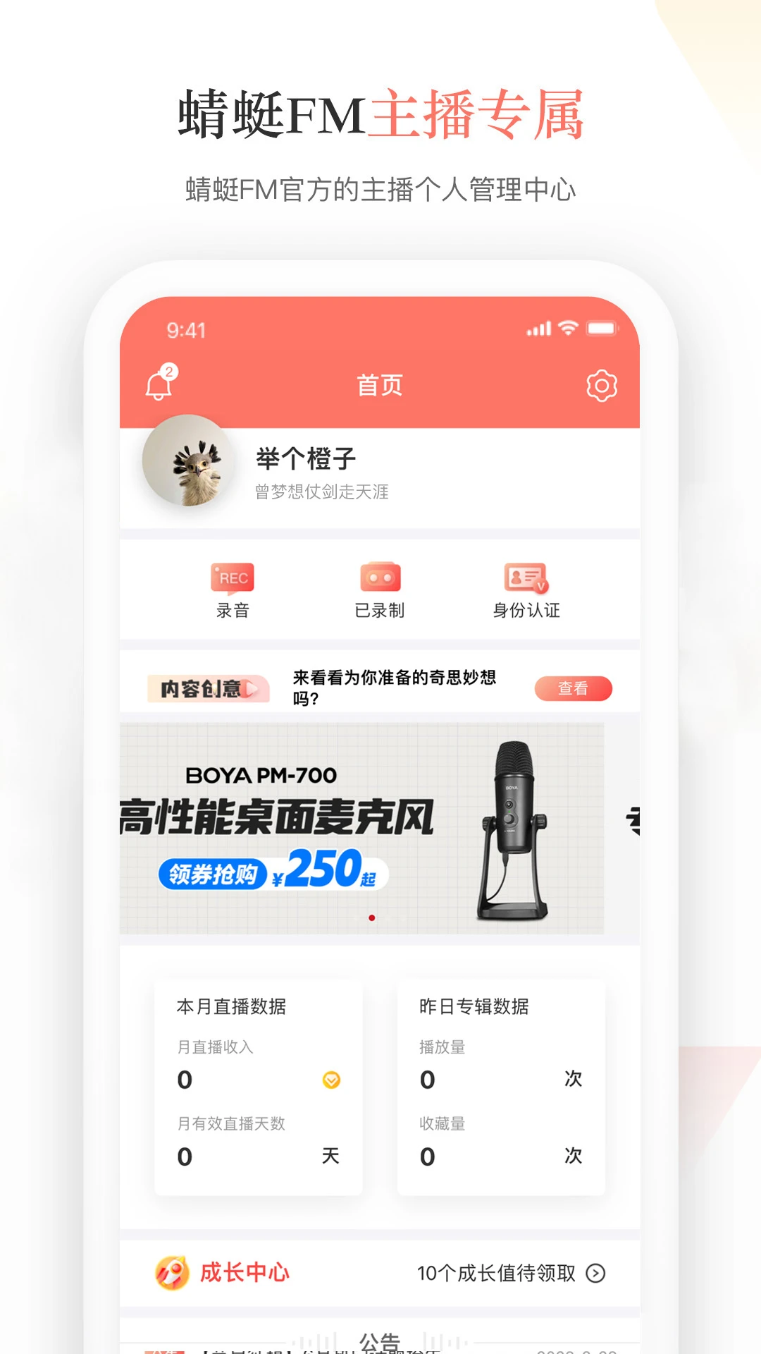 蜻蜓主播手机软件app截图 蜻蜓主播手机软件app截图
