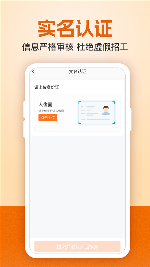 建筑工地招聘手机软件app截图