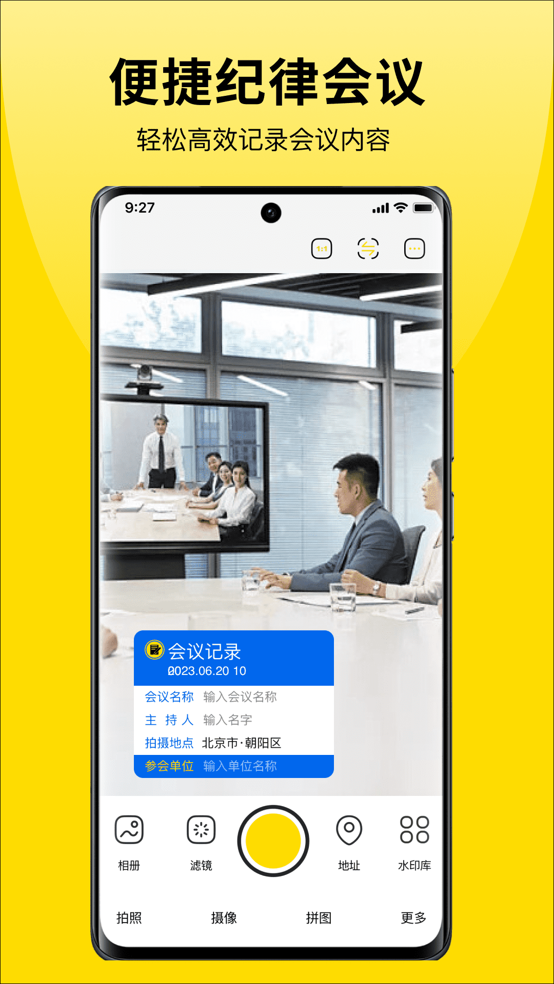 免费水印相机拍照手机软件app截图