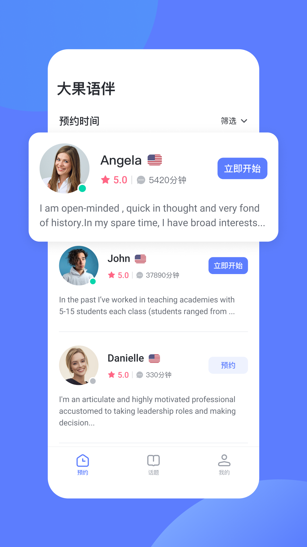 大果语伴手机软件app截图