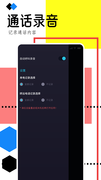 通话录音助手手机软件app截图