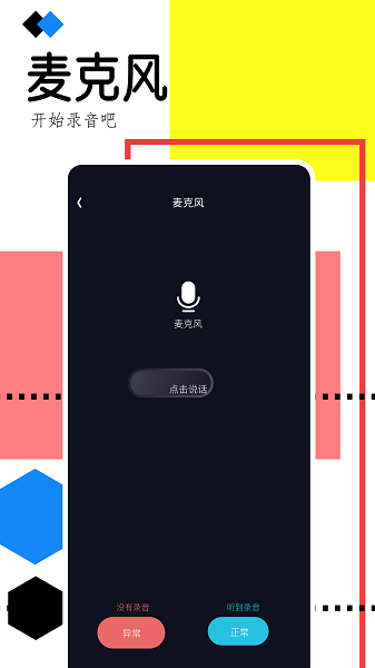 通话录音助手手机软件app截图
