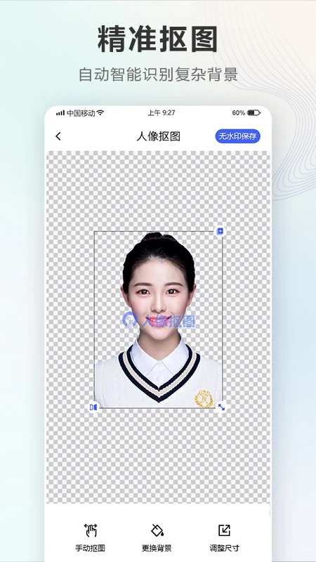 证件照Auto手机软件app截图
