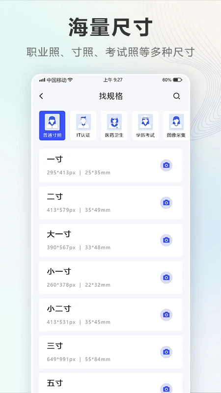 证件照Auto手机软件app截图