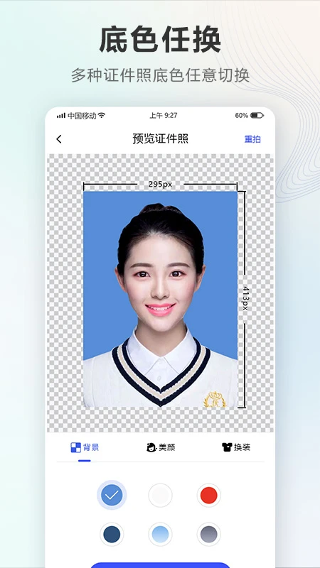 证件照Auto手机软件app截图