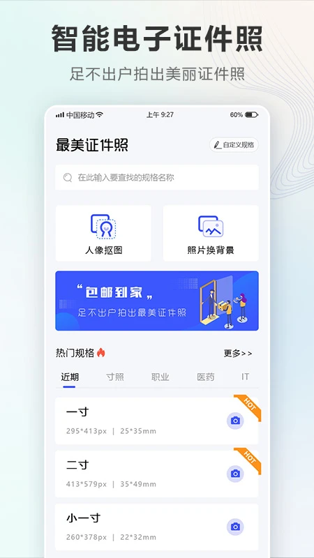证件照Auto手机软件app截图