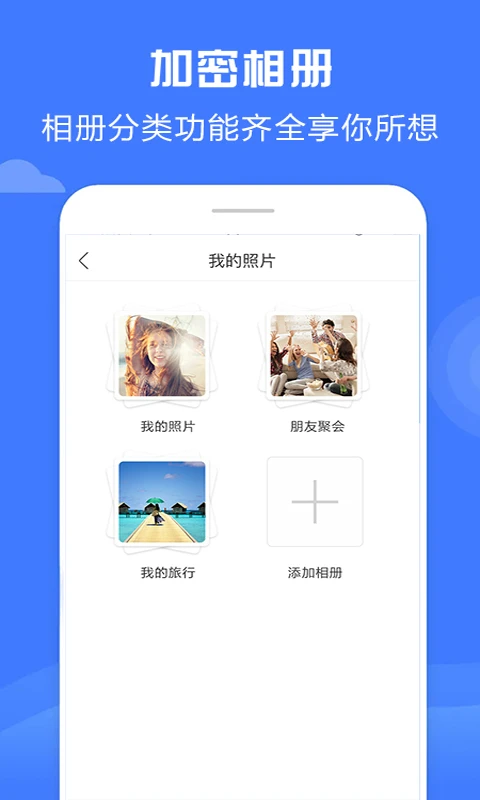 加密相册神器手机软件app截图 加密相册神器手机软件app截图