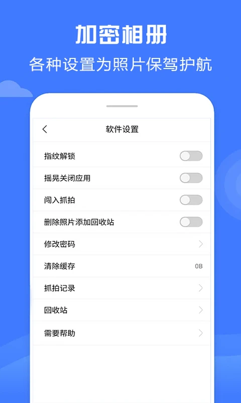 加密相册神器手机软件app截图 加密相册神器手机软件app截图