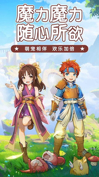 魔力宝贝：启程 官网版手游app截图