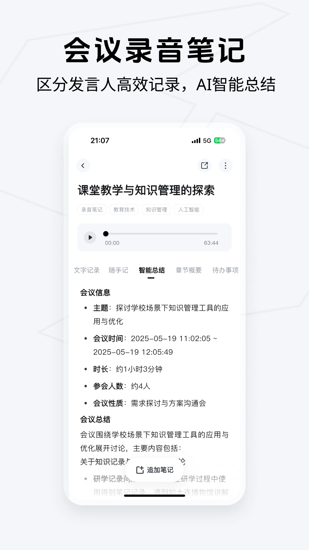 Get笔记手机软件app截图