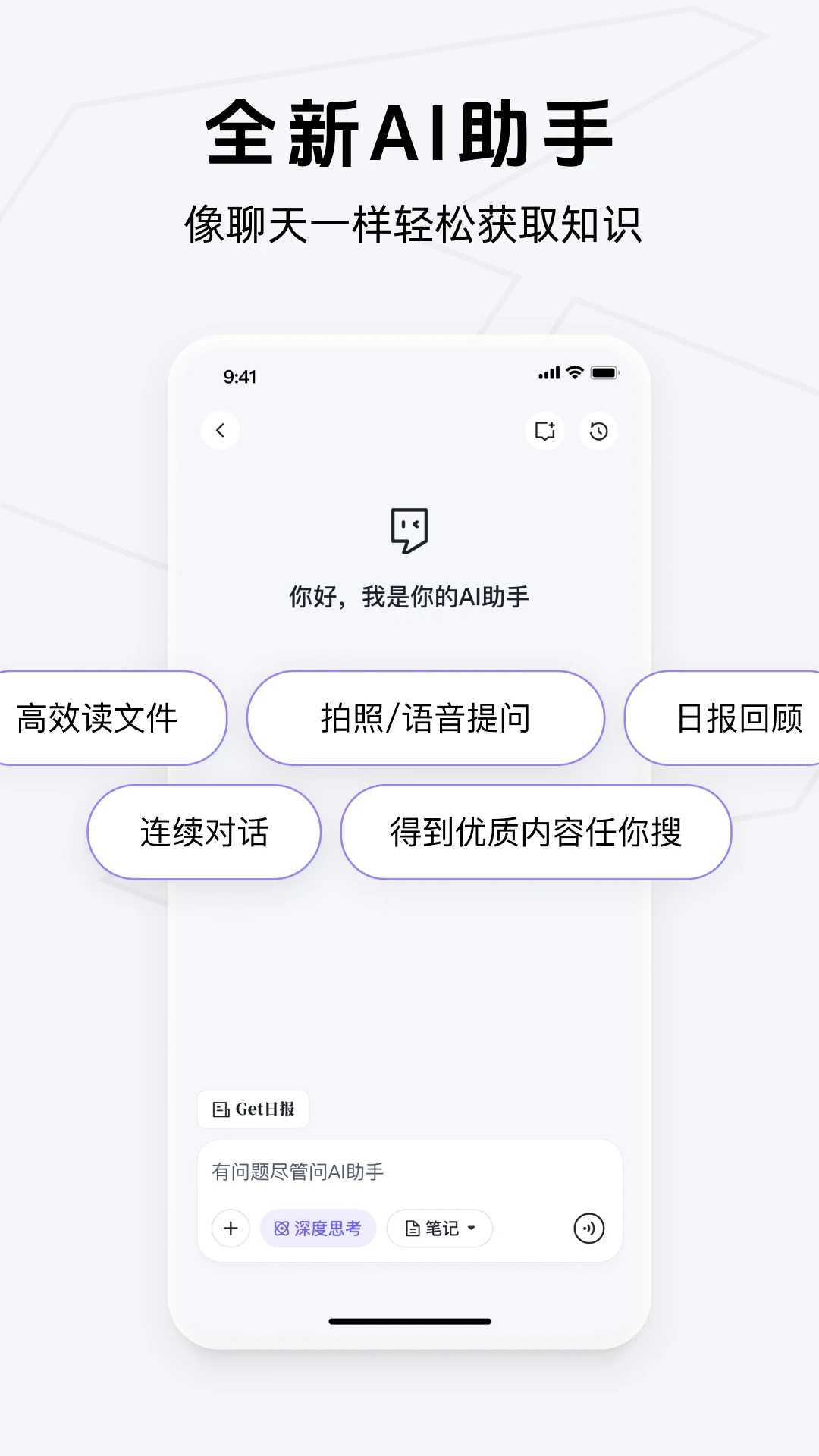 Get笔记手机软件app截图