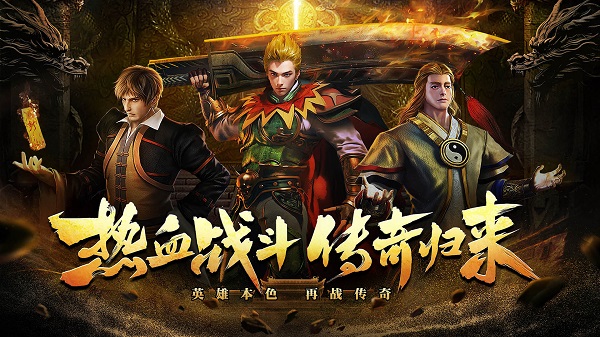 神将屠龙手游手游app截图
