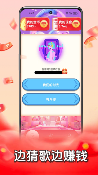 趣猜歌赚钱手机软件app截图 趣猜歌赚钱手机软件app截图