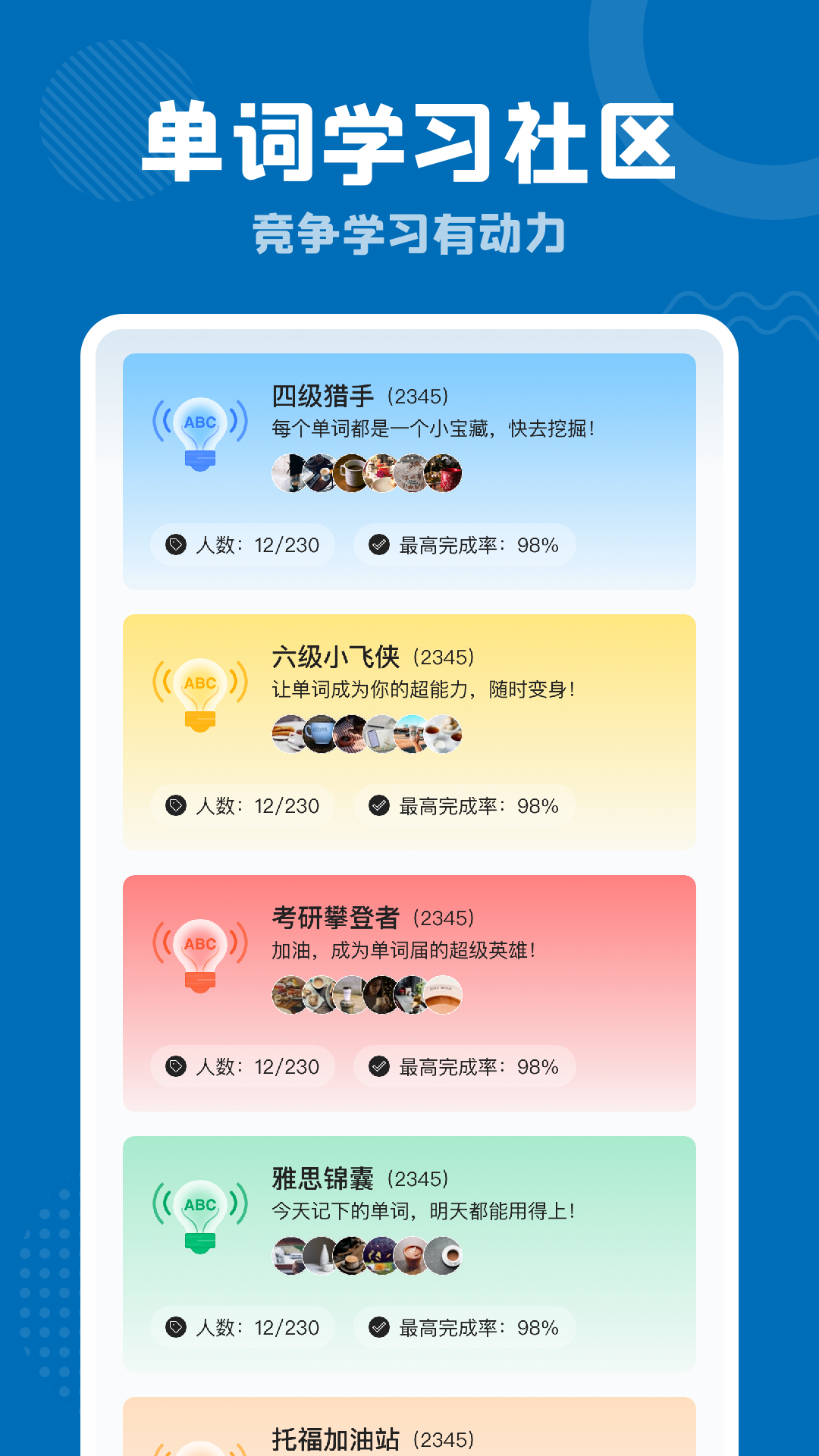 雪梨背单词 免费版手机软件app截图