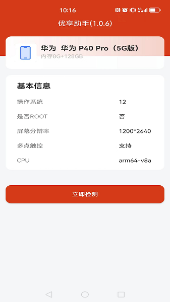 优享助手手机软件app截图