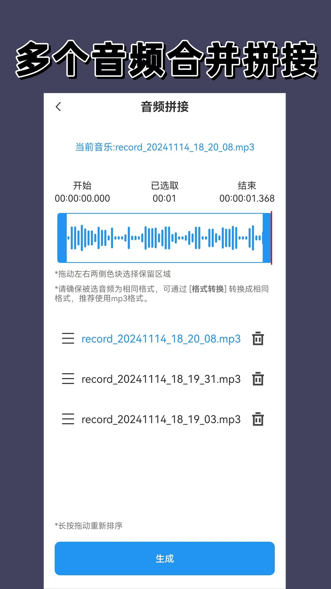 语音导出 免费版手机软件app截图