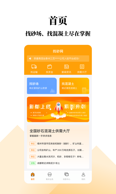 找砂网手机软件app截图