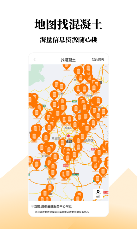 找砂网手机软件app截图