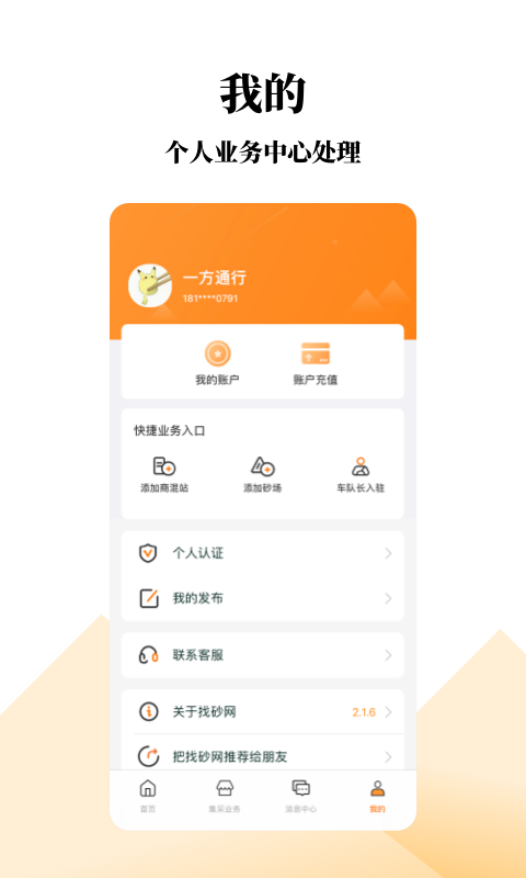 找砂网手机软件app截图