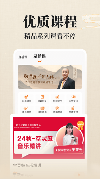 在线老年大学手机软件app截图