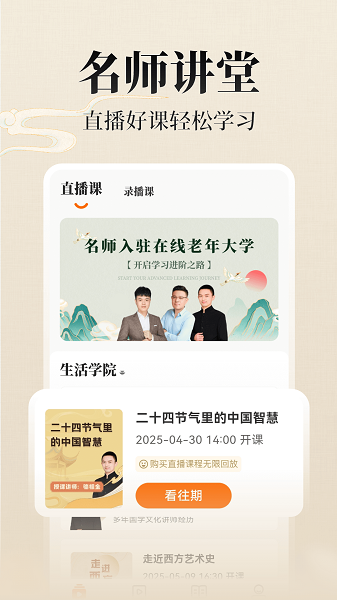 在线老年大学手机软件app截图