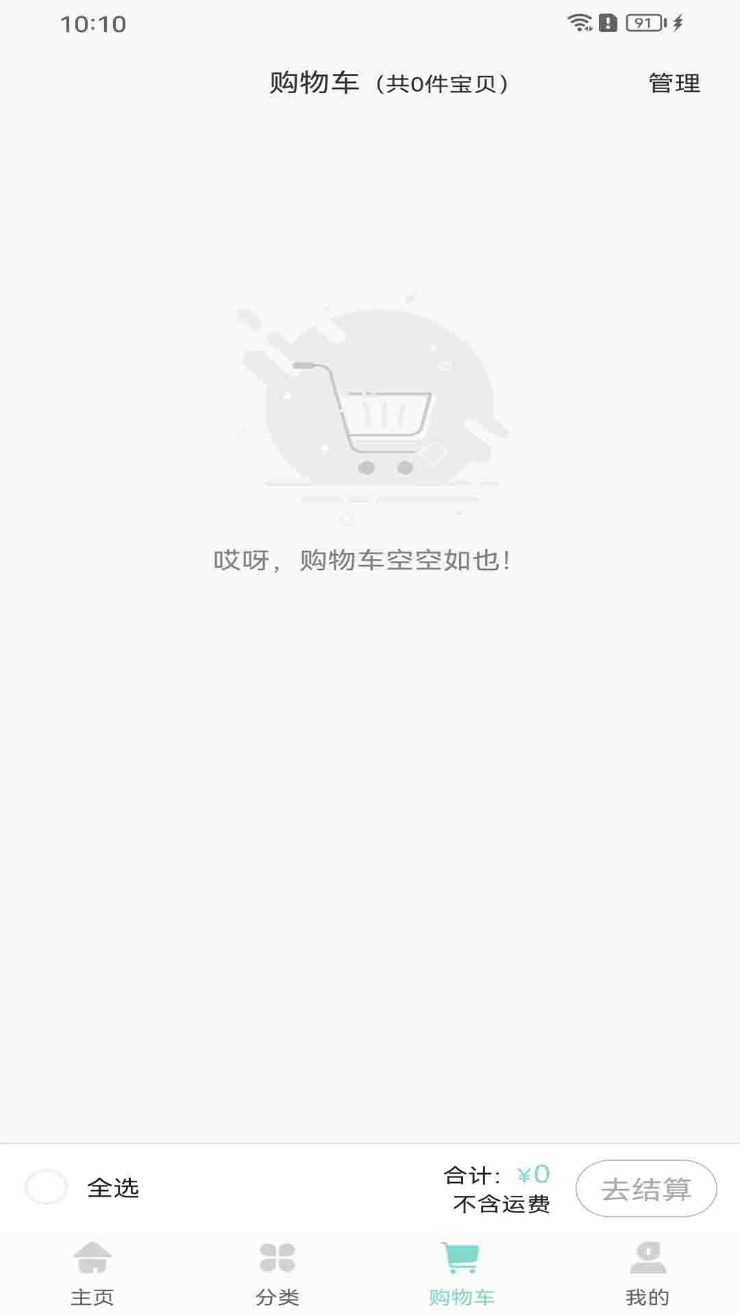 知了甄选手机软件app截图