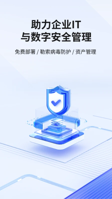 360企业安全云手机软件app截图