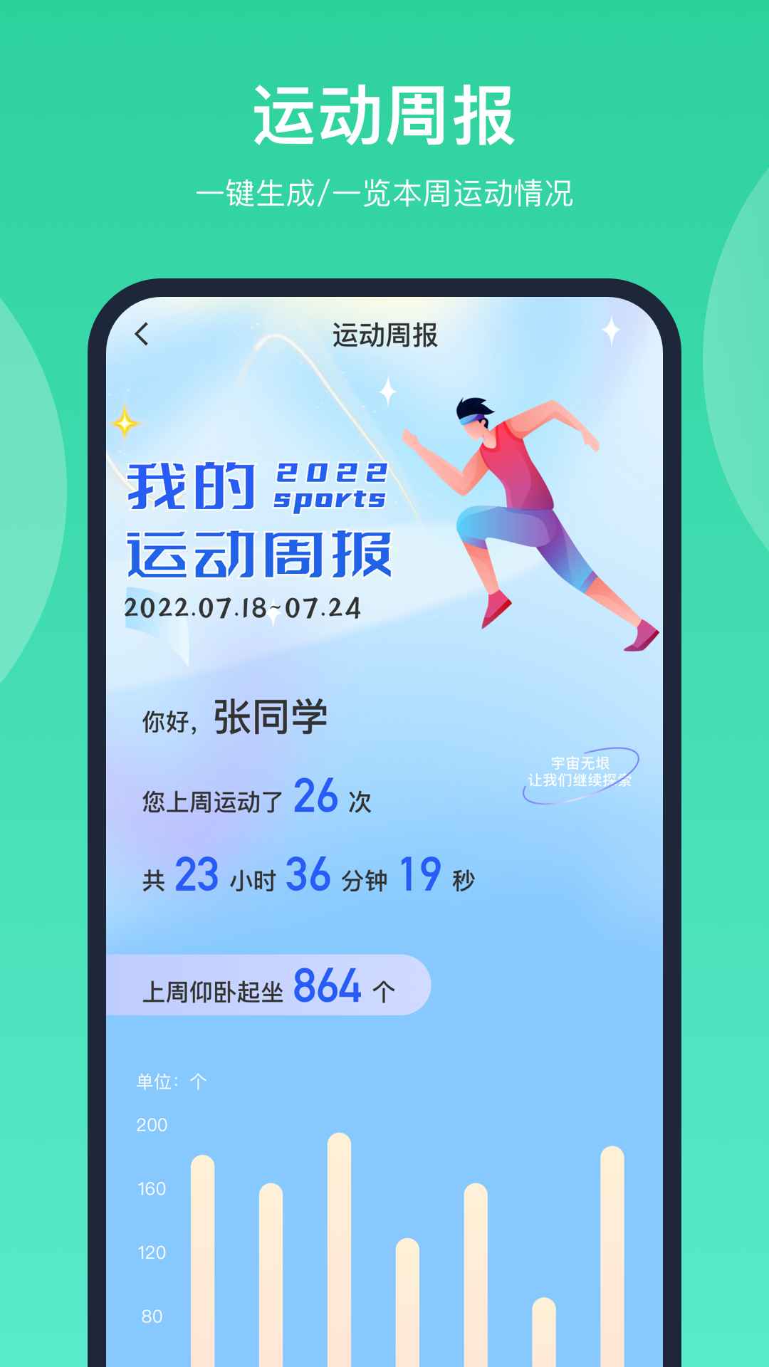 智慧体育手机软件app截图