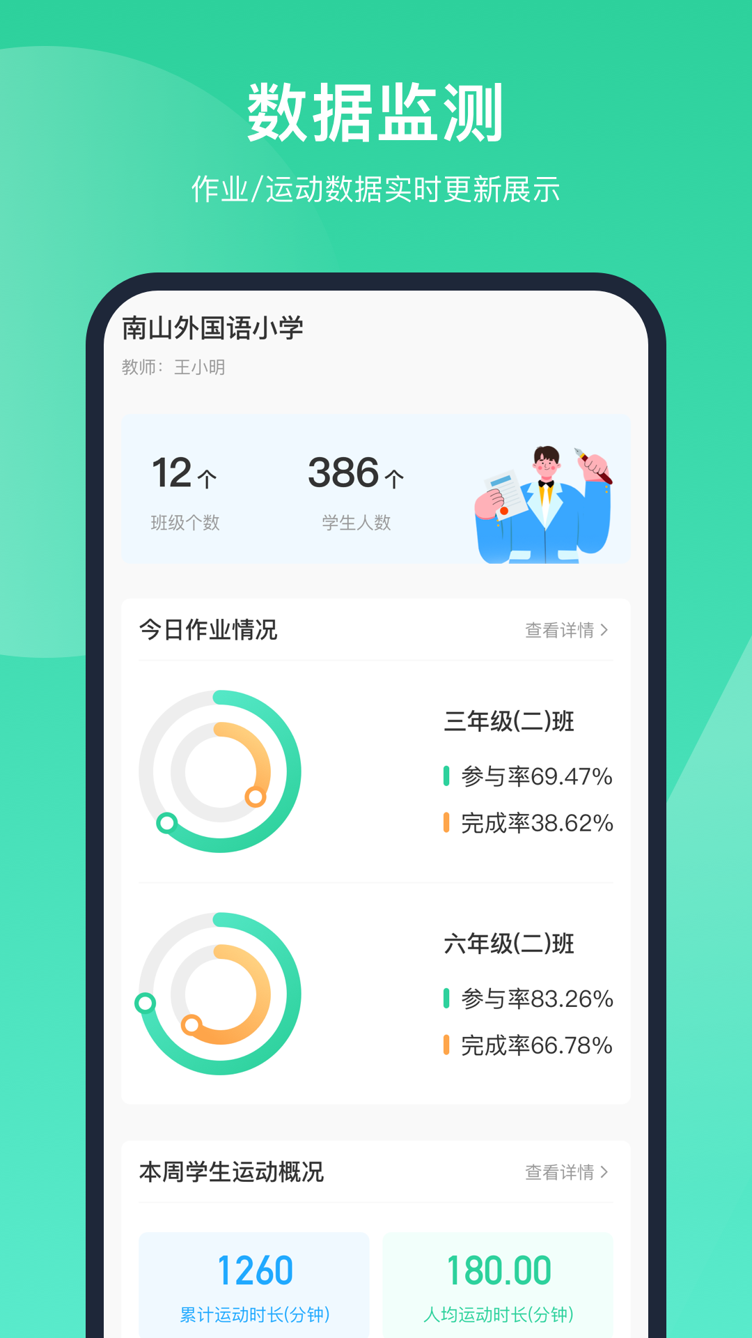 智慧体育手机软件app截图
