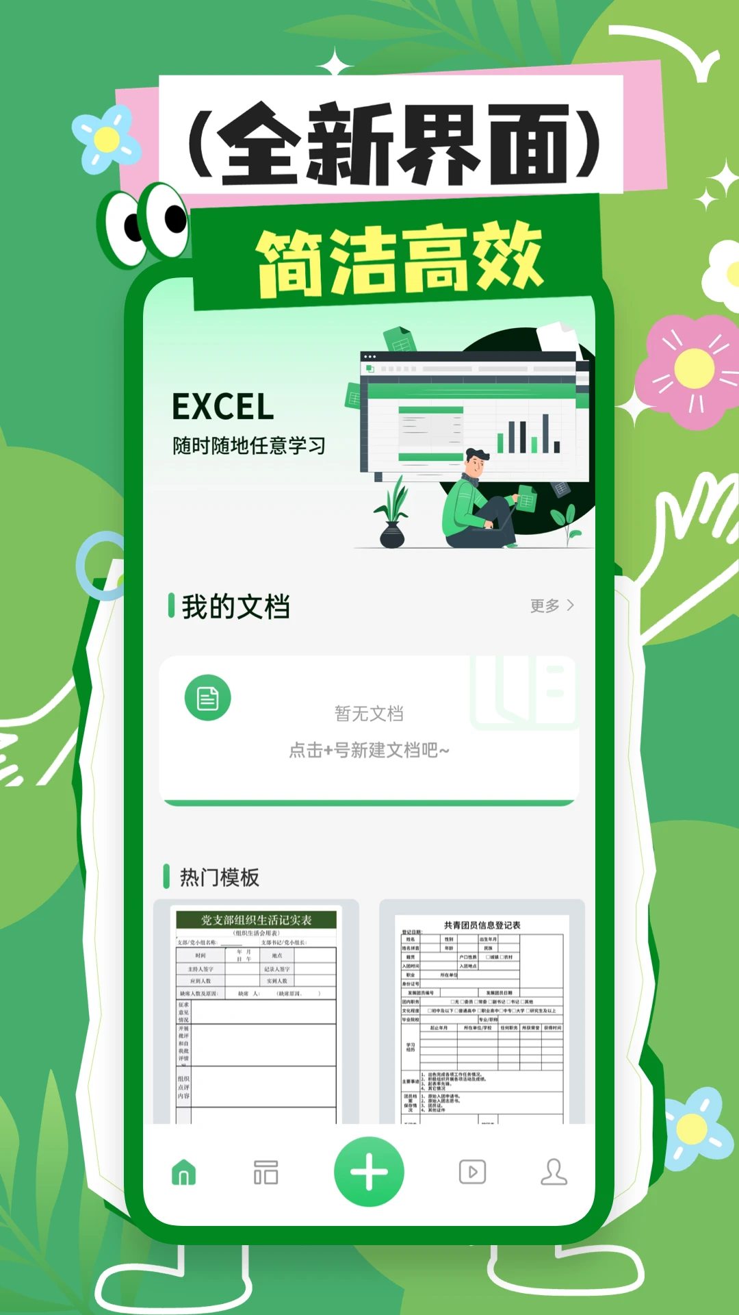 excel表格编辑手机软件app截图
