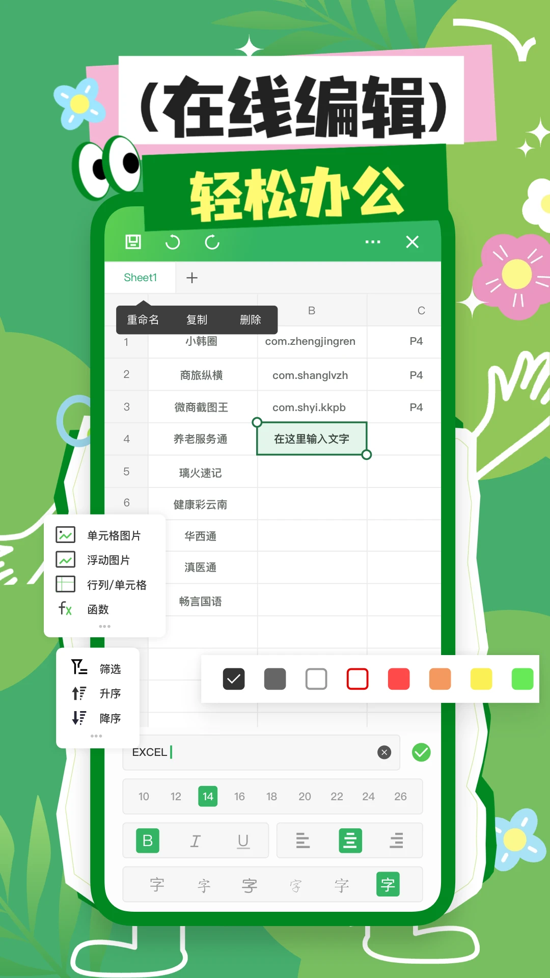 excel表格编辑手机软件app截图