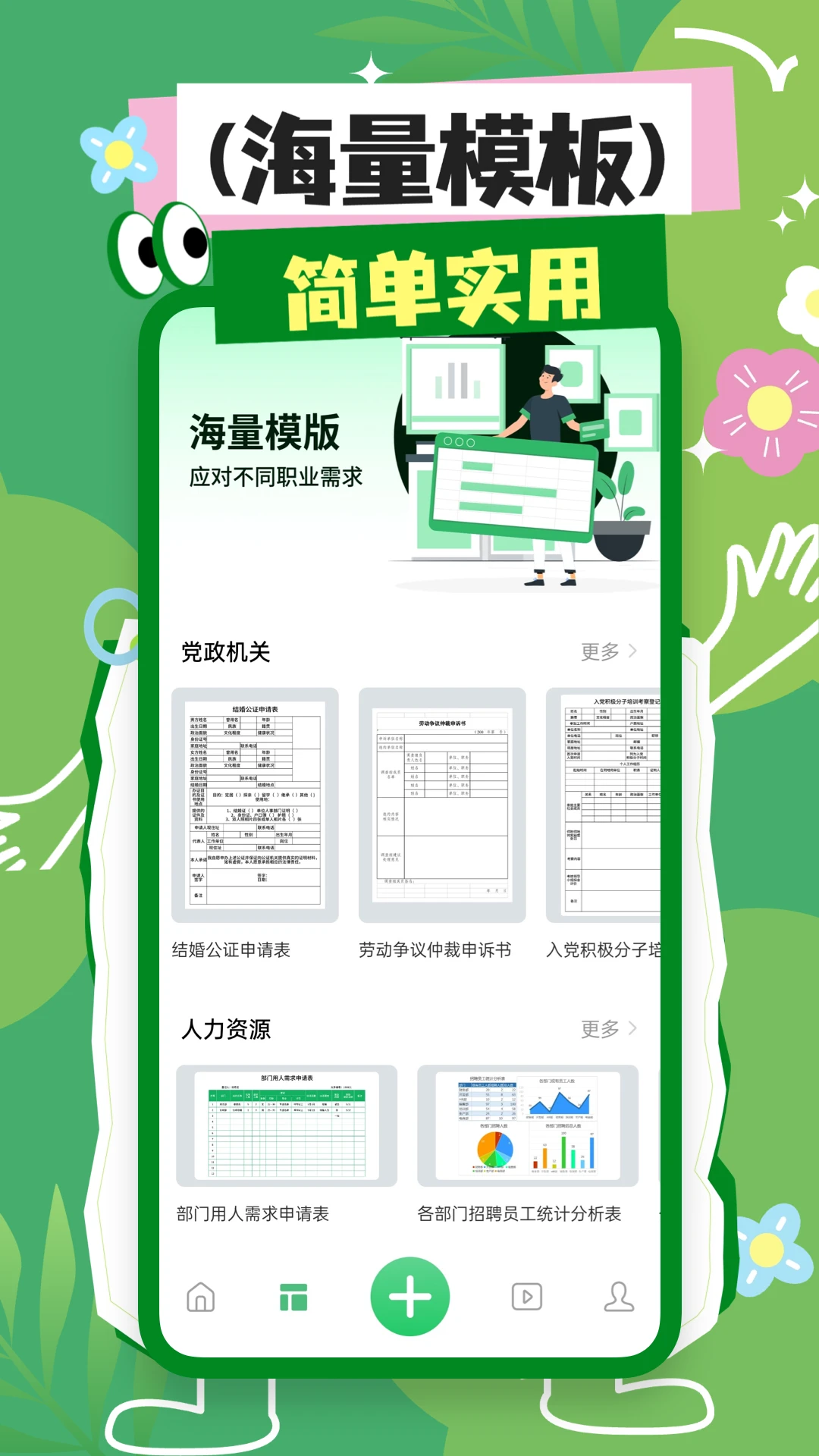 excel表格编辑手机软件app截图
