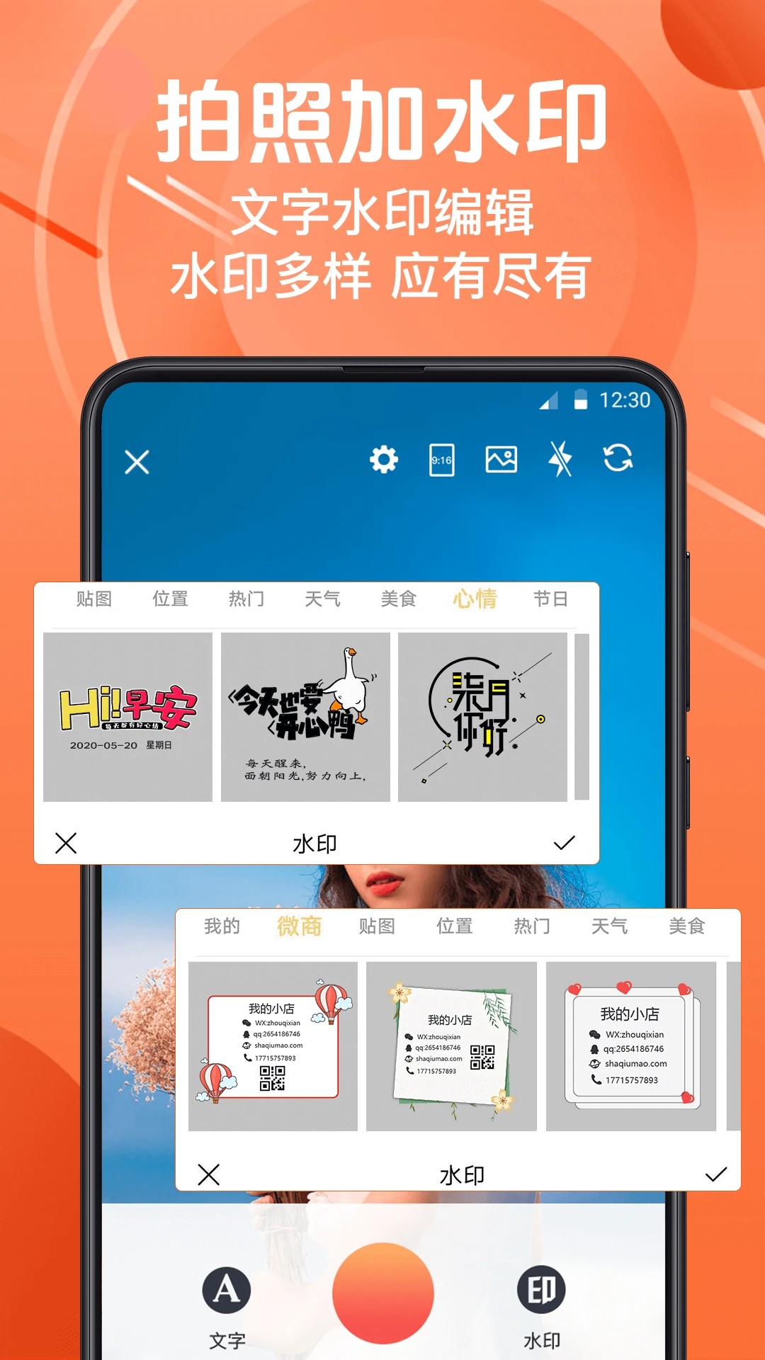 微商水印相机 下载老版手机软件app截图
