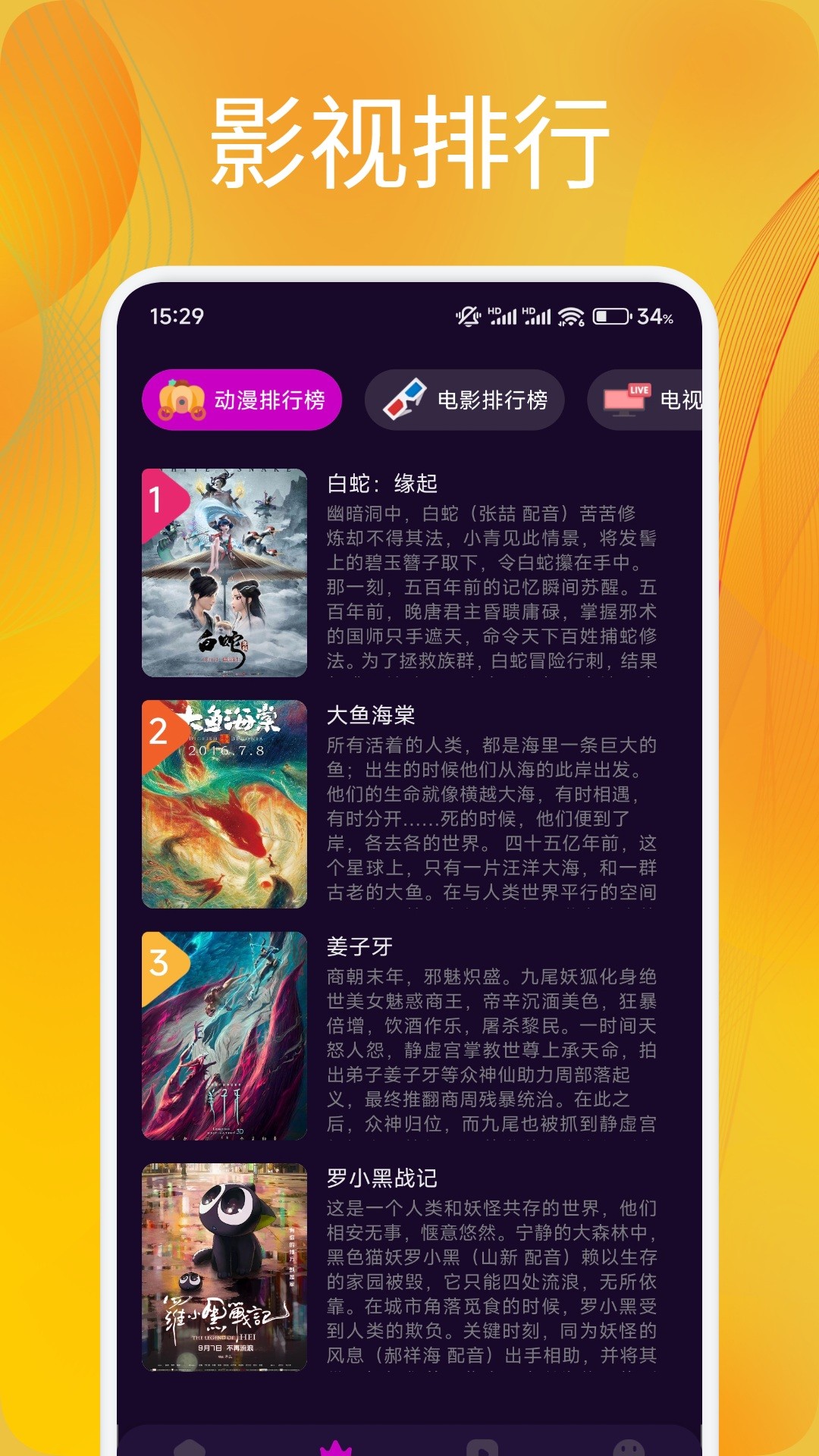 追剧达人 官方下载免费最新版手机软件app截图 追剧达人 官方下载免费最新版手机软件app截图