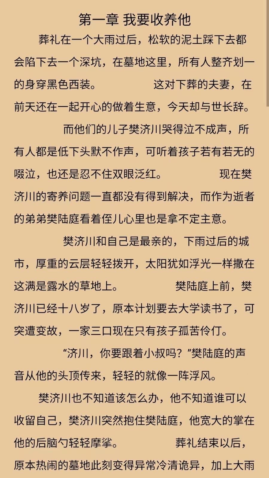 长歌小说 免费版手机软件app截图 长歌小说 免费版手机软件app截图