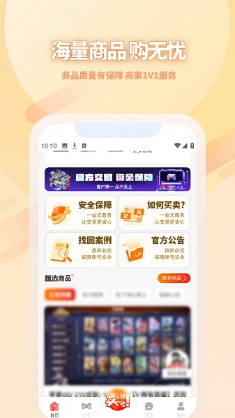 17账号手机软件app截图