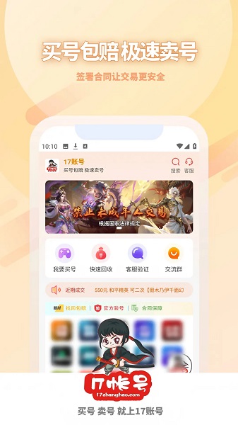 17账号手机软件app截图