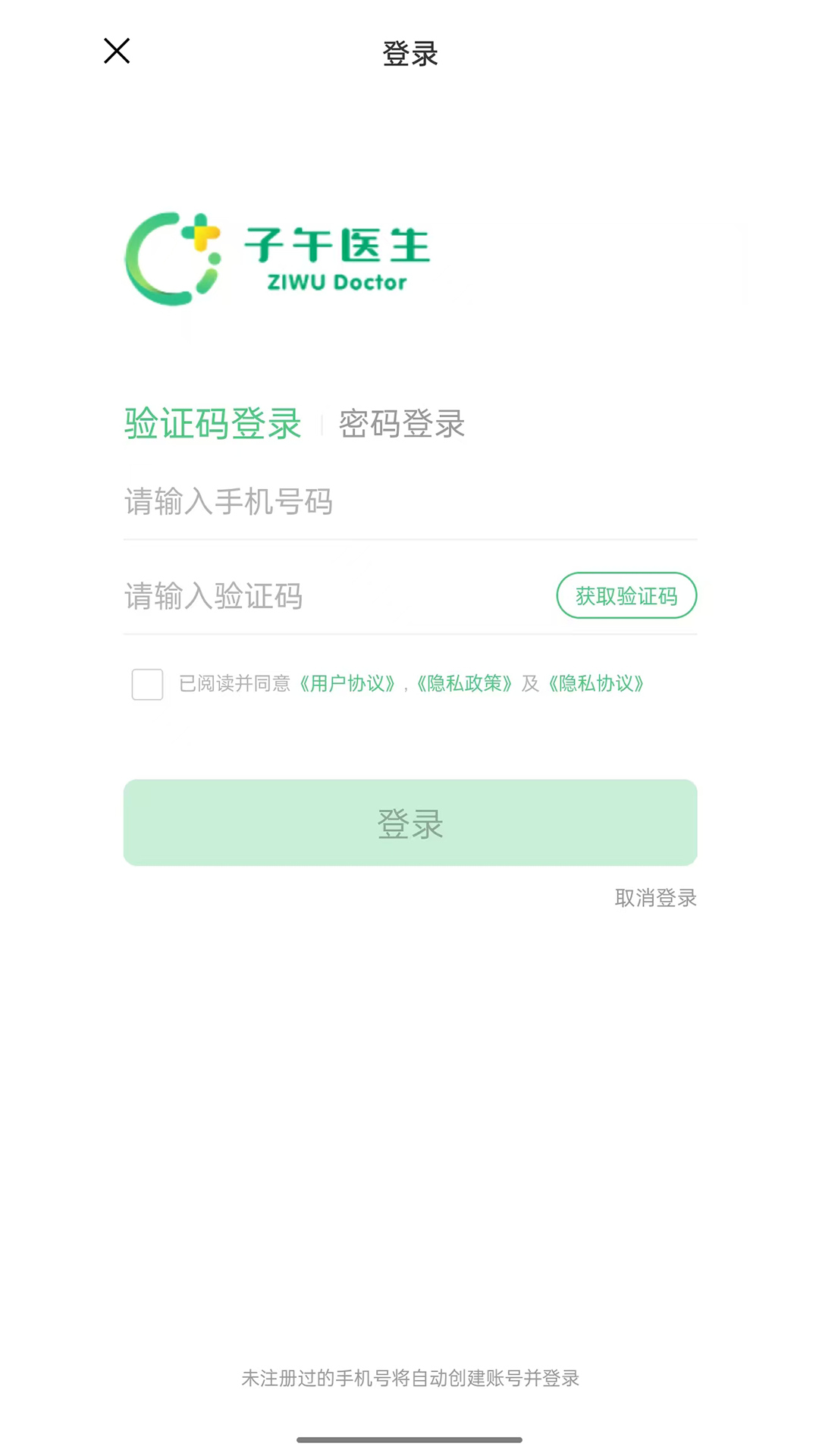 子午医生手机软件app截图