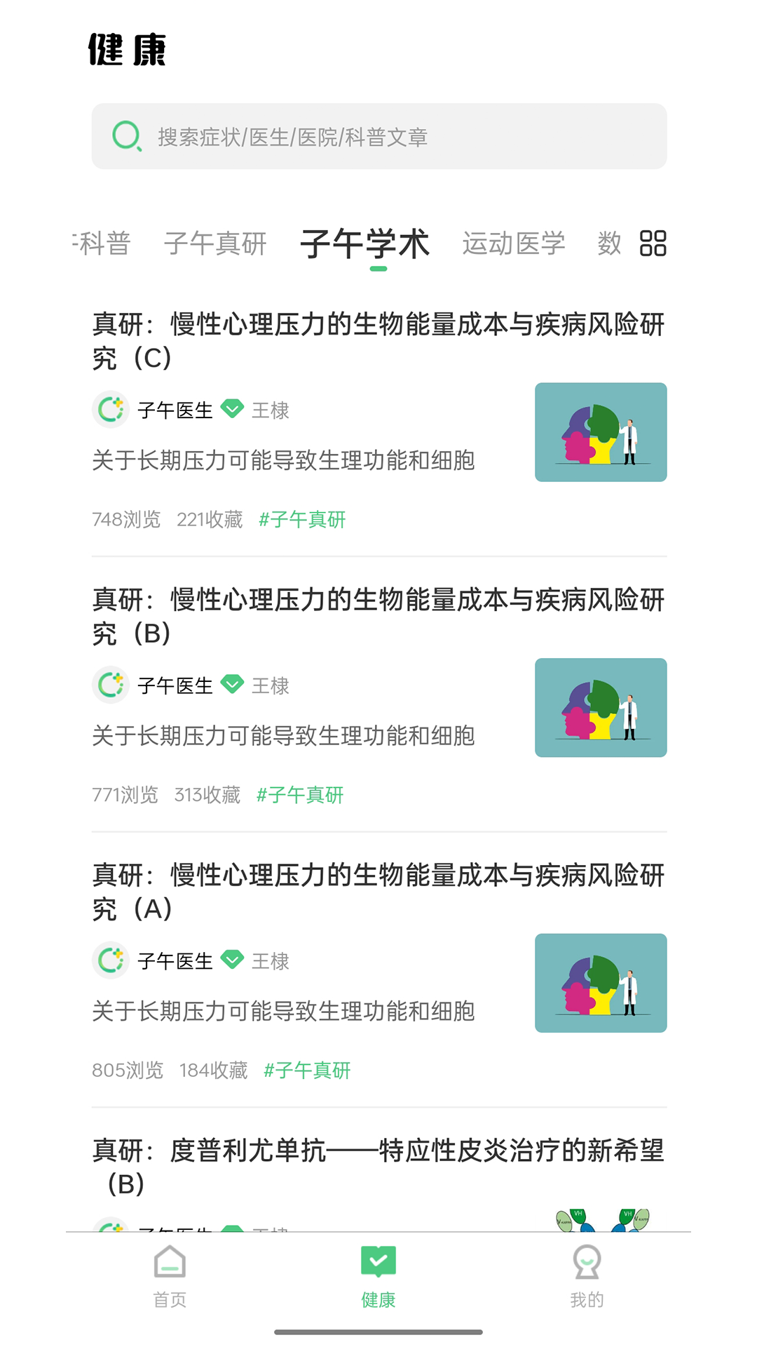 子午医生手机软件app截图