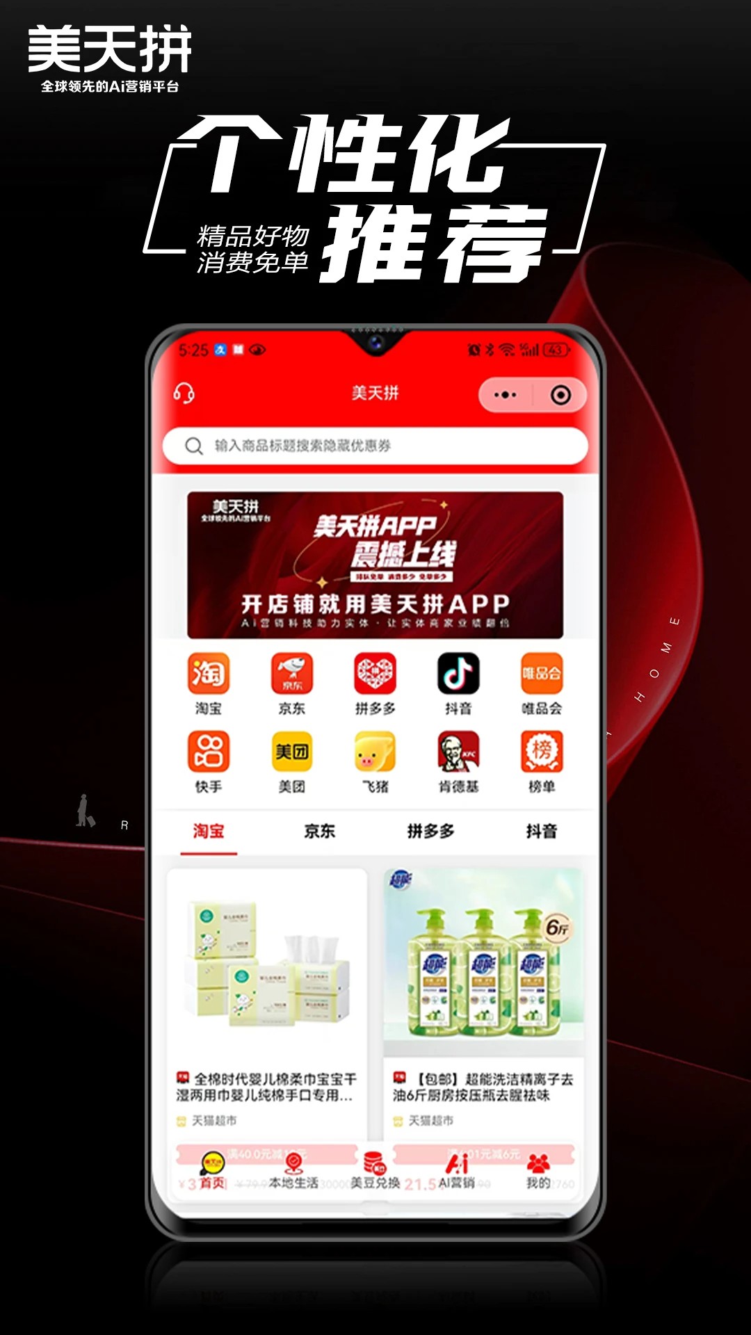 美天拼手机软件app截图 美天拼手机软件app截图