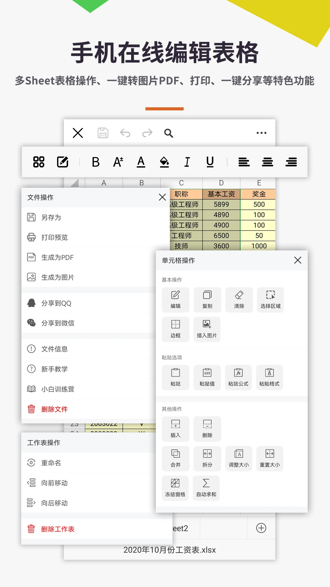 Excel电子表格手机版手机软件app截图