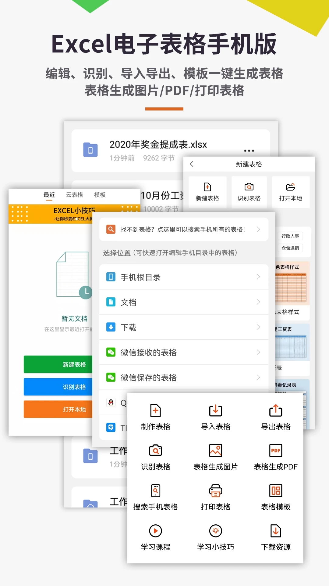 Excel电子表格手机版手机软件app截图