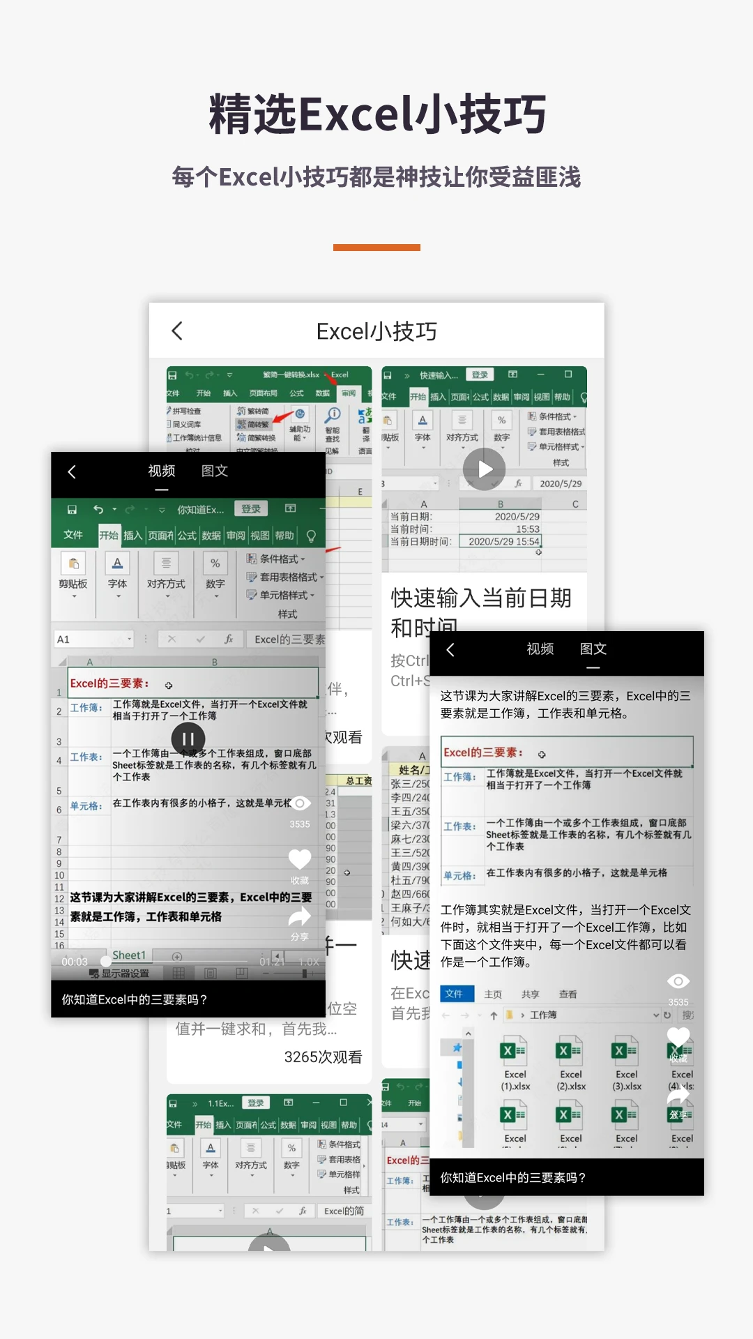 Excel电子表格手机版手机软件app截图