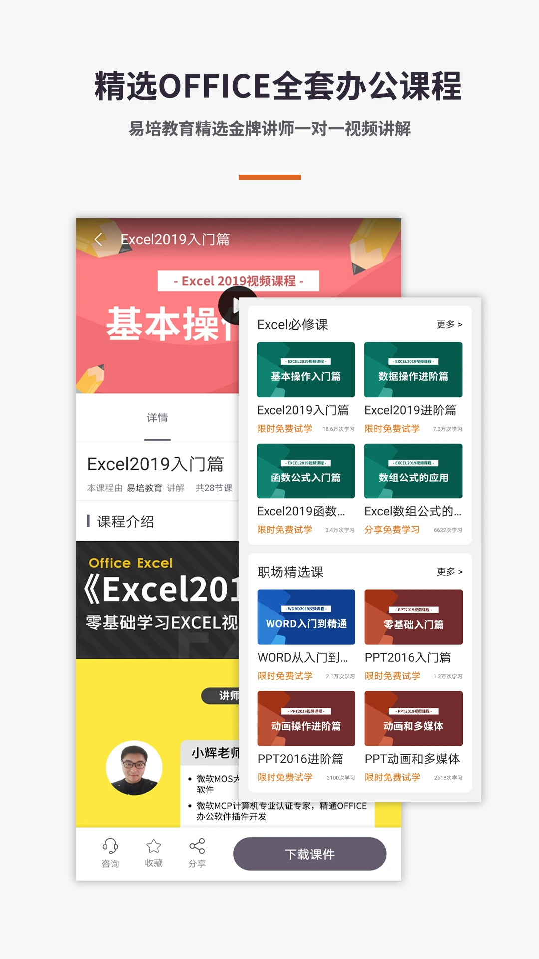 Excel电子表格手机版手机软件app截图